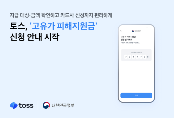 [사진: 토스]
