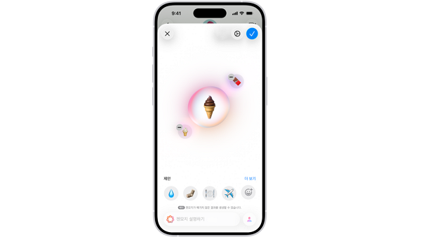 iOS 27에서 새로운 젠모지 기능이 도입된다. [사진: 애플]