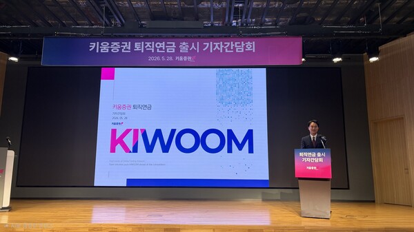28일 서울 여의도 TP타워에서 열린 키움증권 퇴직연금 출시 기자간담회에서 엄주성 키움증권 대표가 발언하고 있다. [사진: 오상엽 기자]