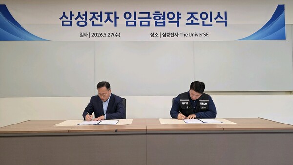 27일 삼성전자와 삼성전자 노동조합 공동교섭단 (이하 공동교섭단)은 경기 용인시 기흥에 위치한 삼성전자 The UniverSE에서 2026년 임금협약 조인식을 진행했다. (왼쪽부터) 삼성전자 여명구 부사장, 삼성그룹 초기업노동조합 삼성전자 지부 최승호 위원장 [사진: 삼성전자]