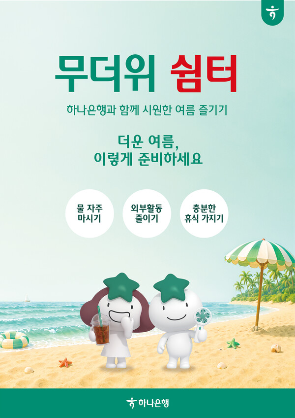 [사진: 하나은행]
