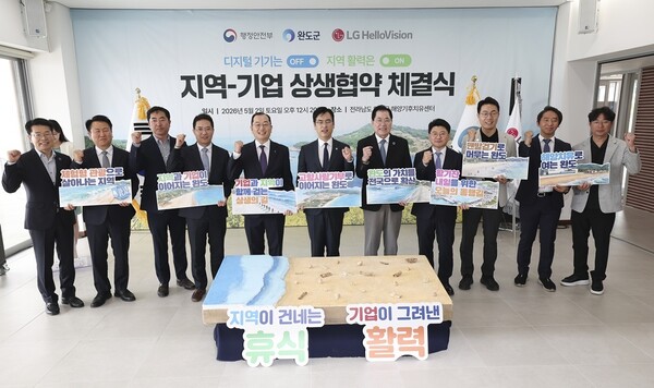 2일 완도군에서 진행된 업무협약식에서 (왼쪽 5번째부터)김지훈 LG헬로비전 사업총괄과 김민재 행정안전부 차관, 신우철 완도군수 등 관계자들이 기념촬영을 하고 있는 모습. [사진: LG헬로비전]