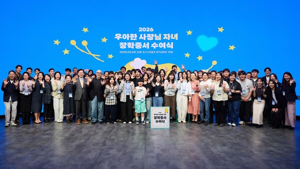 우아한형제들은 지난 9일 서울 코엑스서 '2026 우아한 사장님 자녀 장학증서 수여식'을 열고 선발된 외식업주 자녀 310명을 대상으로 장학금 17억5000만원을 전달했다. [사진: 우아한형제들]