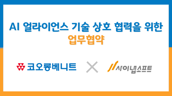 [사진: 사이냅소프트]