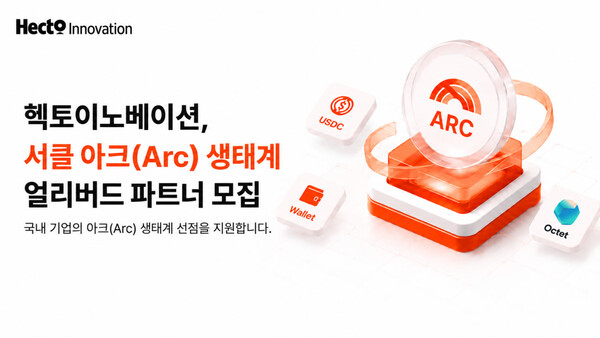 [사진: 헥토이노베이션]