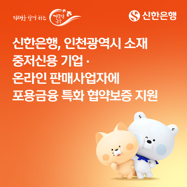 [사진: 신한은행]