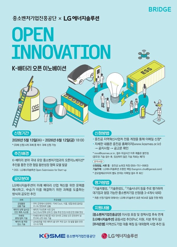 [사진: LG에너지솔루션]