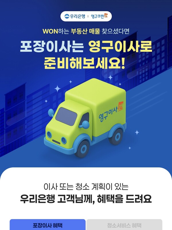 [사진: 우리은행]