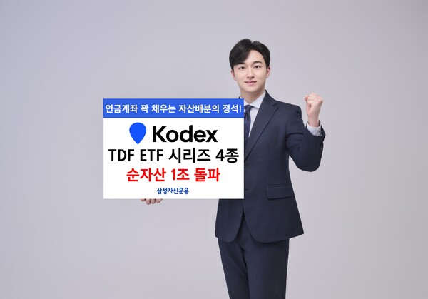 [사진: 삼성자산운용]