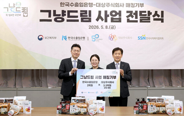 지난 8일 서울 마포구에 위치한 한국사회복지협의회 본사에서 열린 그냥드림 사업 전달식에서 (왼쪽부터)김진섭 한국수출입은행 부행장, 김경숙 대상 ESG경영실장, 김현훈 한국사회복지협의회장이 기념사진을 촬영하고 있다. [사진: 대상]