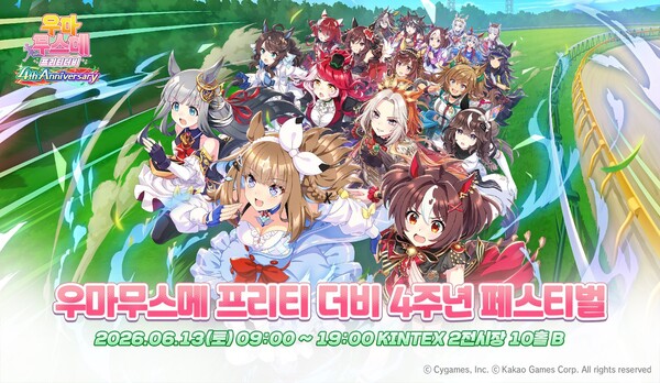 카카오게임즈가 서비스 중인 '우마무스메 프리티 더비'가 국내 서비스 4주년을 맞아 내달 13일 일산 킨텍스에서 이용자들과 함께 하는 오프라인 행사 '4주년 페스티벌'을 개최한다. [사진=카카오게임즈] (포인트경제)