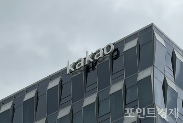 경기도 성남시 판교 카카오 사옥 ⓒ포인트경제