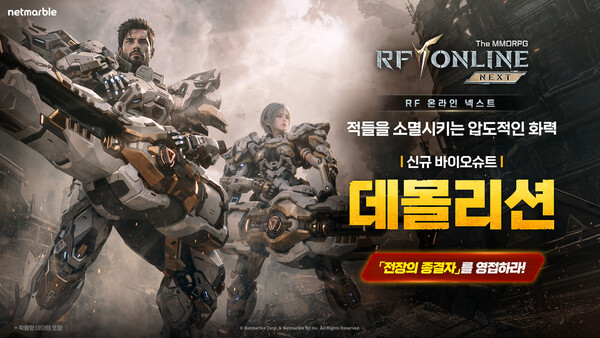 넷마블의 MMORPG 'RF 온라인 넥스트'가 신규 클래스 '데몰리션' 등 다양한 업데이트를 실시했다.