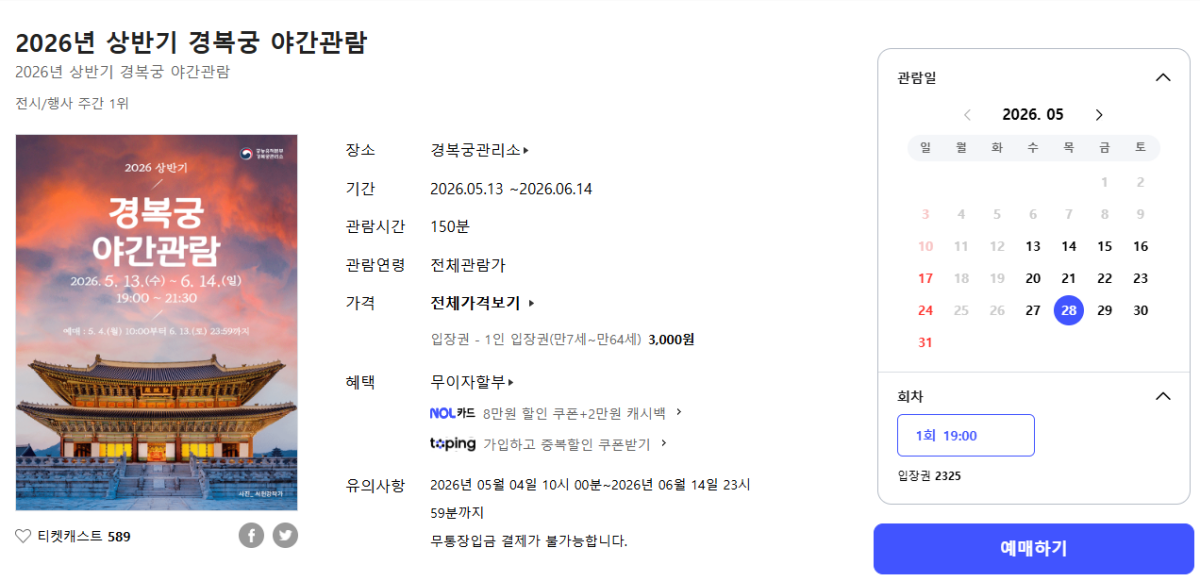티켓 예매는 인터파크에서 / 사진=인터파크 캡처