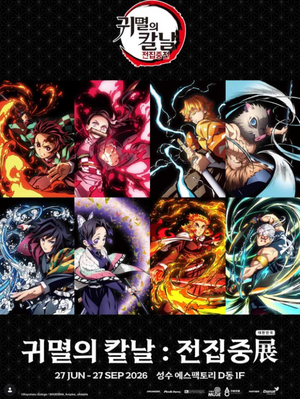 귀멸의 칼날: 전집중전 공식 포스터 / 사진=인스타@kimetsu_ex_kr 캡처