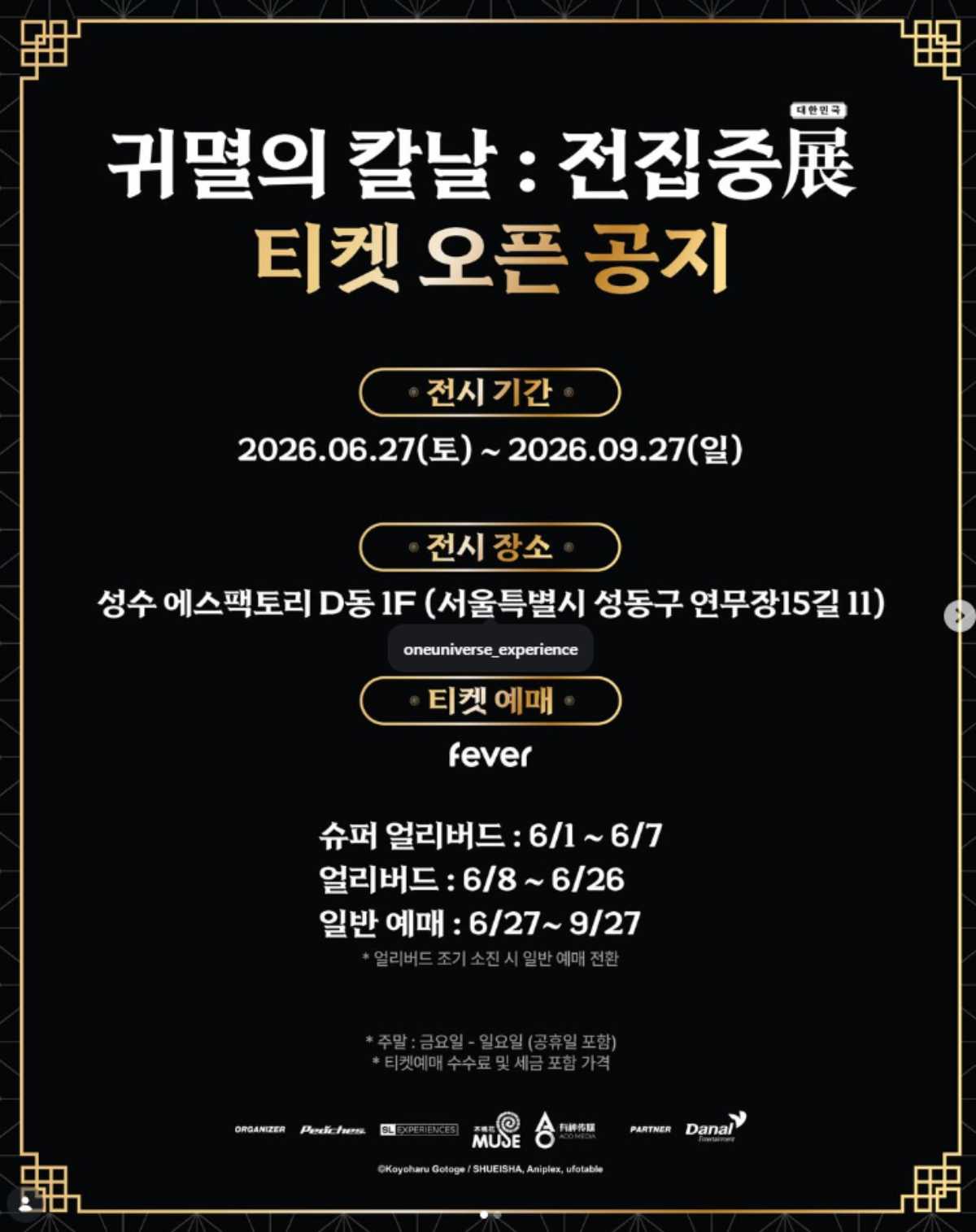 귀멸의 칼날 전집중전 전시 일정 및 장소 / 사진=인스타@kimetsu_ex_kr 캡처