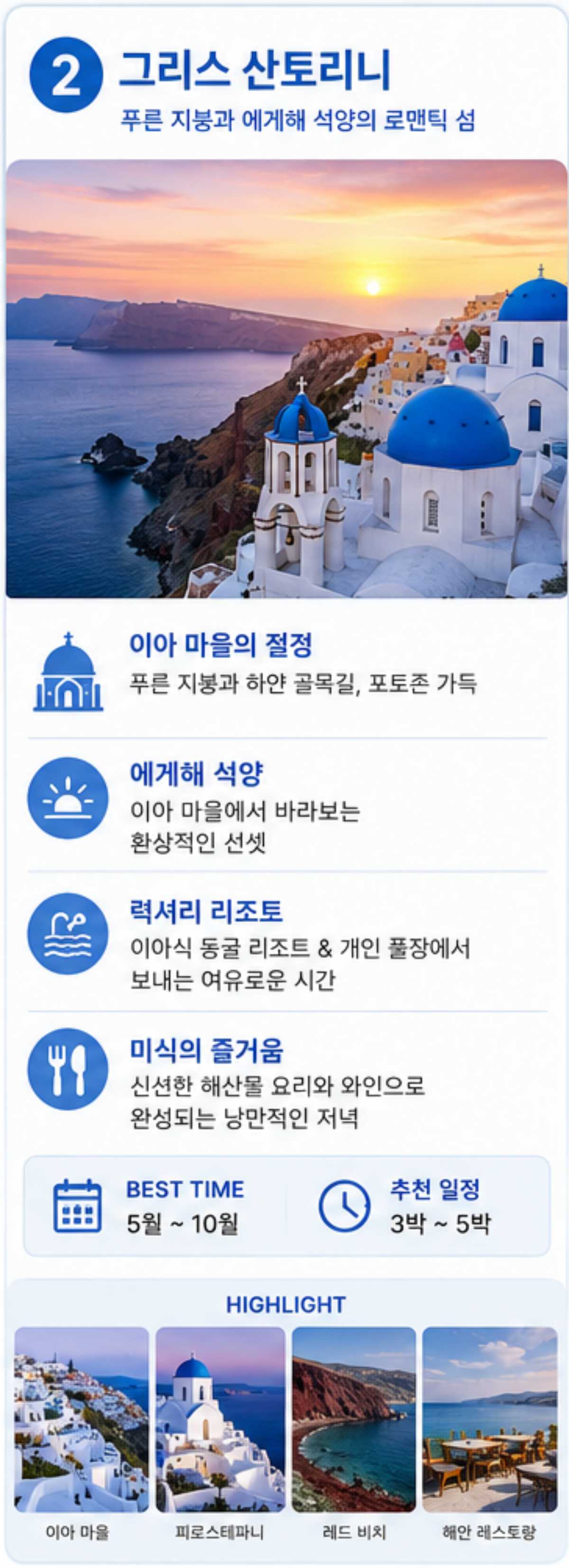 그리스 산토리니 / ⓒ인포매틱스뷰