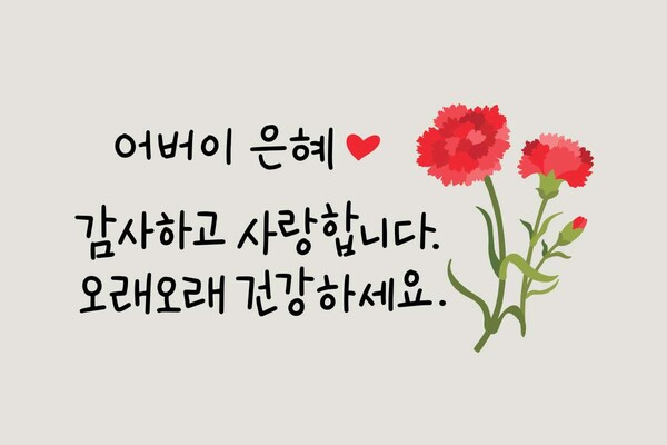어버이날 카네이션 / Designed by Magnific
