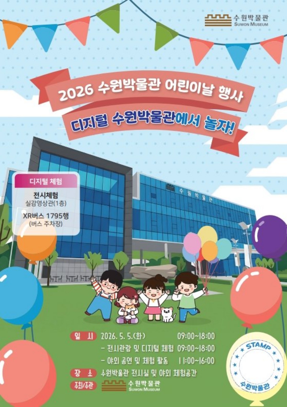 수원박물관어린이날행사 / 사진=수원시