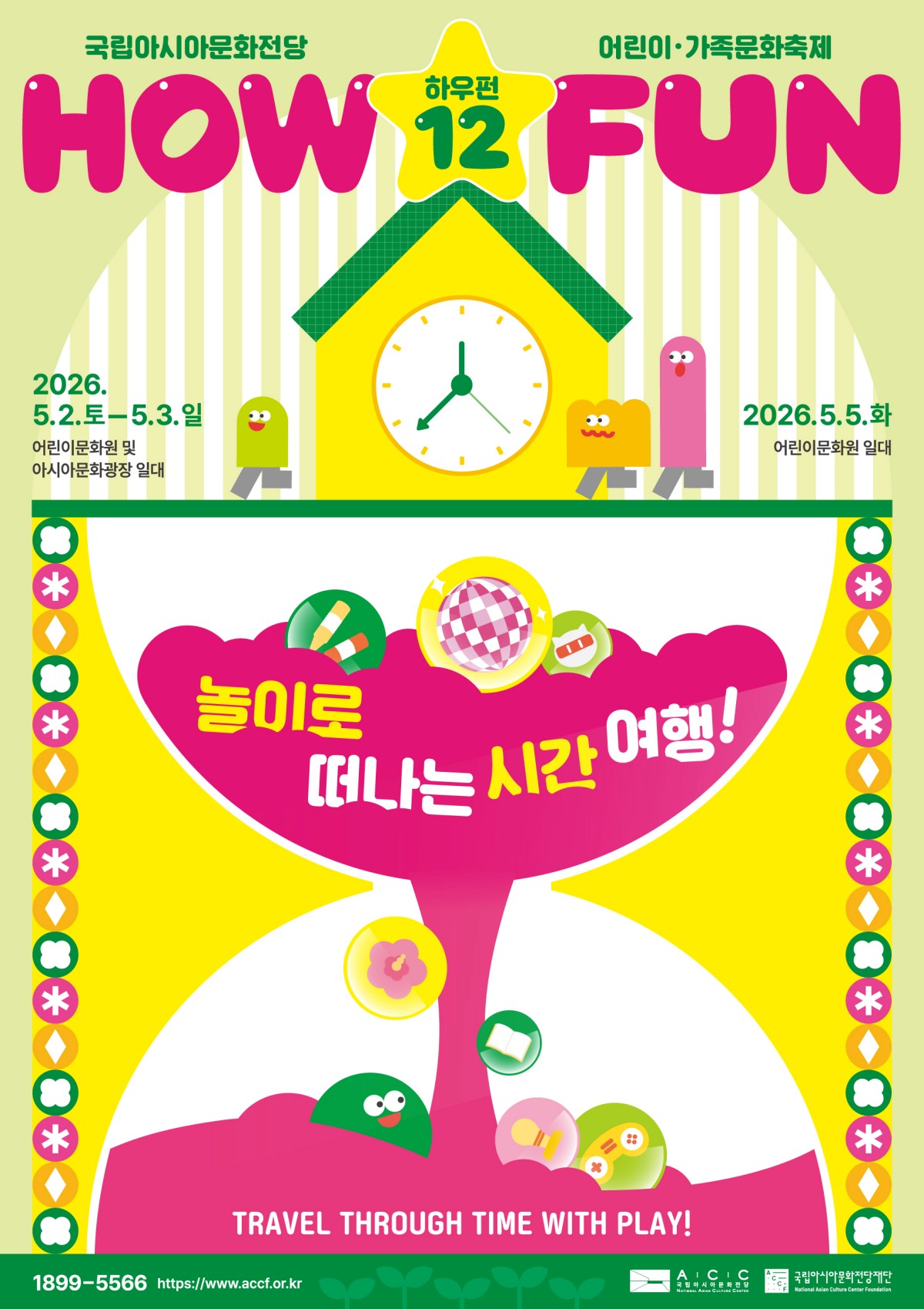 국립아시아문화전당재단 가족 어린이 축제 / 사진=국립아시아문화전당재단