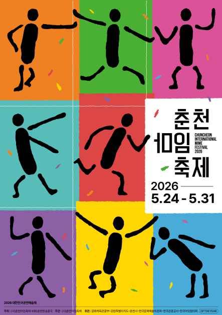 춘천마임축제 공식포스터 / 사진=한국관광콘텐츠랩