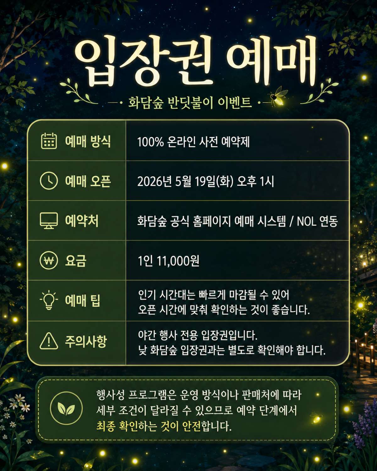 입장권 예매 / ⓒ인포매틱스뷰