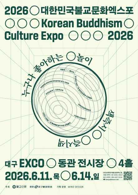 2026 대한민국불교문화엑스포 공식 포스터 / 사진=한국관광콘텐츠랩