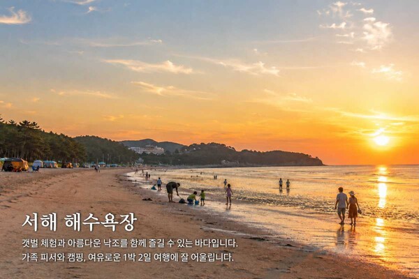 서해 해수욕장 / Designed by Magnific
