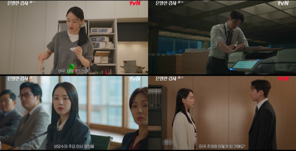 引用：tvN『 隠密な監査』