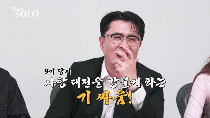 引用：ENA、SBS Plus『私はSOLO』