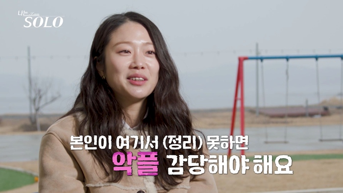 引用：ENA、SBS Plus『私はSOLO』