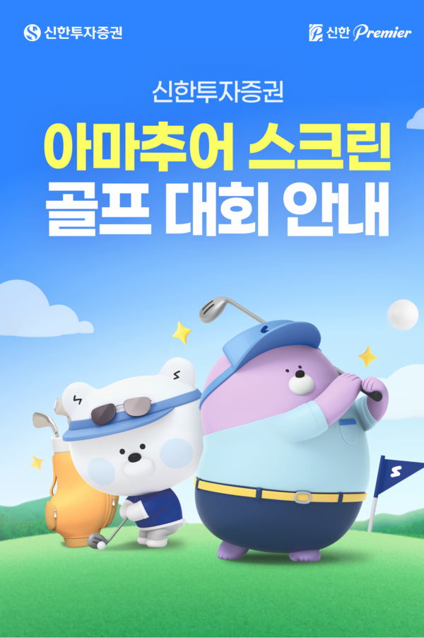 [사진=신한투자증권]