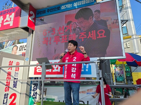 사진출처=현장취재(유세하는 서강석 후보)