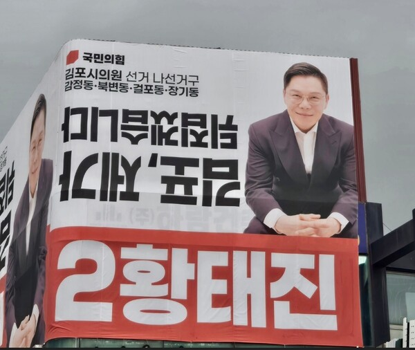 사진출처=황태진 김포 시의원후보 선거사무실