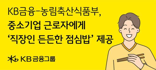 KB금융그룹 제공