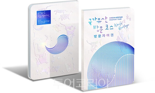 사진 / 2026 국가유산 방문코스_세계유산위원회 특별여권