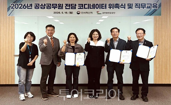 사진 / 김정연 인사혁신처 재해보상정책관(왼쪽 네 번째)이 신규 위촉자들과 기념 촬영하는 모습
