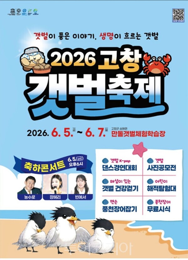 2026 고창갯벌축제 홍보물