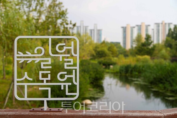 수원 ‘일월수목원. /사진-경기관광공사