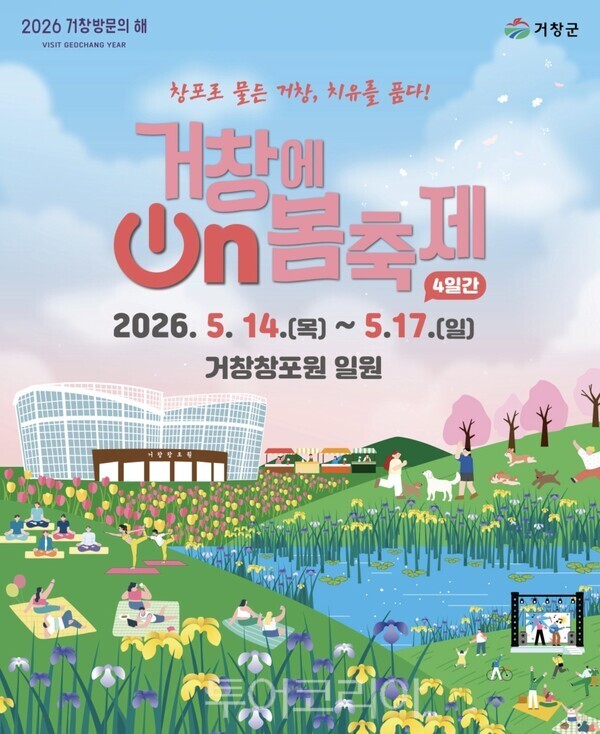2026 거창에 ON 봄축제 홍보물_SNS캡쳐
