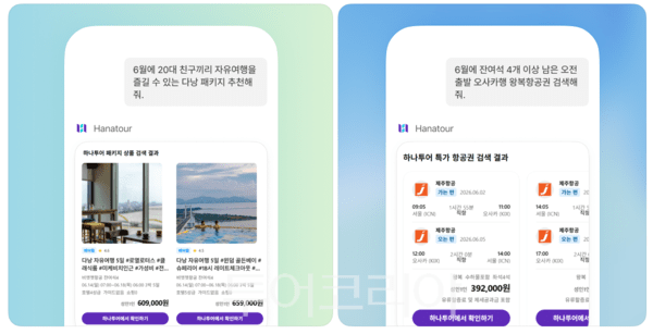 ]하나투어가 오픈AI 앱스 인 챗GPT에 출시한 전용 앱 인앱 화면 / 사진-하나투어