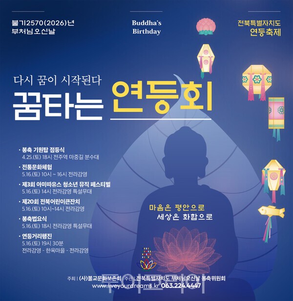 꿈타는 연등회 포스터
