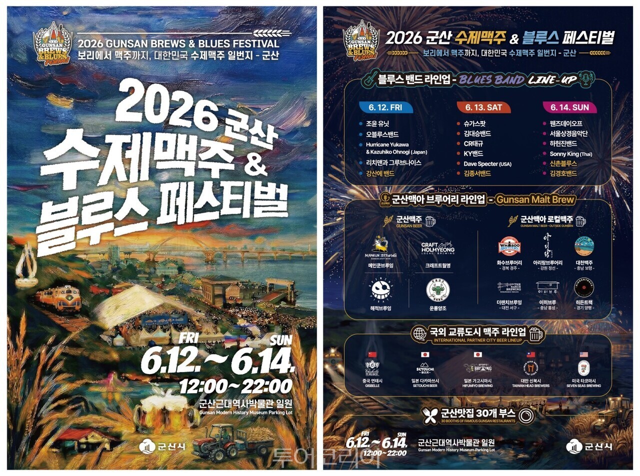 군산수제맥주페스티벌/사진-군산시