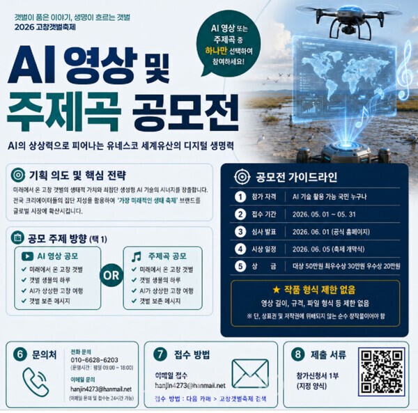 AI 영상 및 주제곡 공모전 홍보 이미지