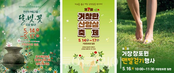 2026 거창에 ON 봄축제 홍보물_SNS캡쳐