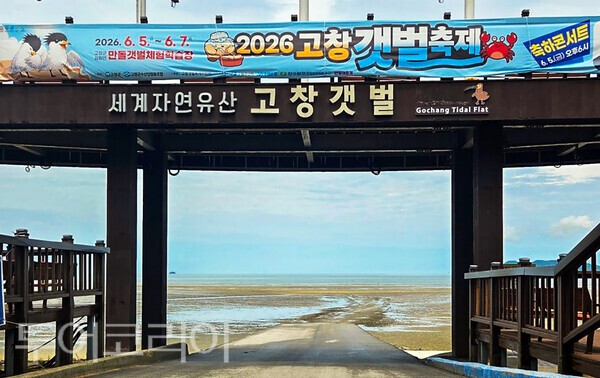 갯벌 체험장
