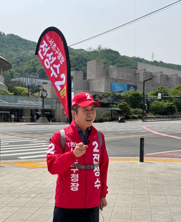 전성수 서초 구청장 후보. 사진= 전성수 후보 사무소