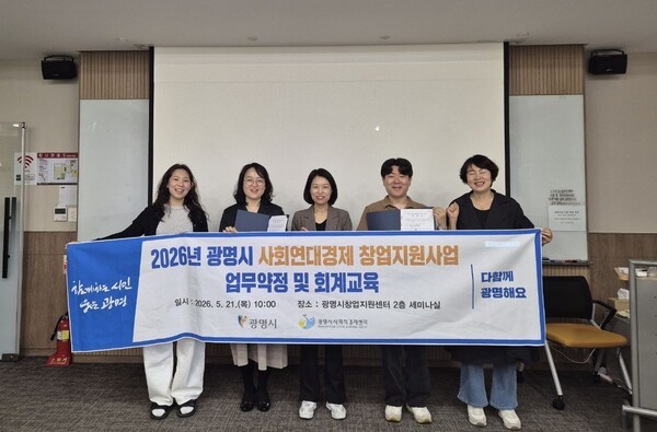21일 광명시 창업지원센터에서 '2026년 사회연대경제 창업 지원사업' 선정 기업과 사업 추진을 위한 약정식을 개최한 다음 기념사진을 촬영하고 있다. 광명시 제공