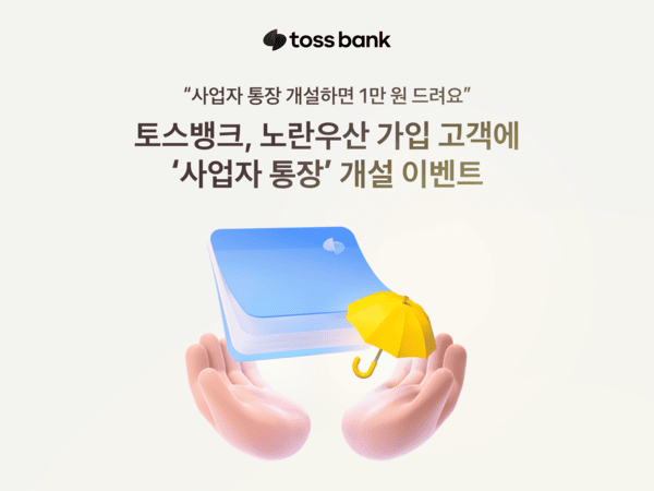 토스뱅크 제공