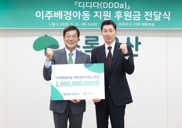 21일 서울 중구 초록우산 본사에서 열린 이주배경아동 지원 후원금 전달식에서 (왼쪽부터) 황영기 초록우산 회장과 장민영 IBK기업은행장이 기념촬영을 하고 있는 모습.IBK기업은행